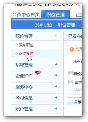 会(huì)员中心(xīn)-职位管理 会(huì)员中(zhōng)心(xīn)-职(zhí)位管理