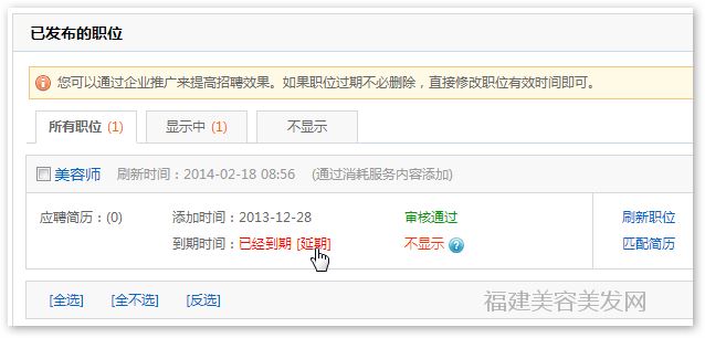 会员中(zhōng)心-已发布职位 会(huì)员中心-已发布职位(wèi)