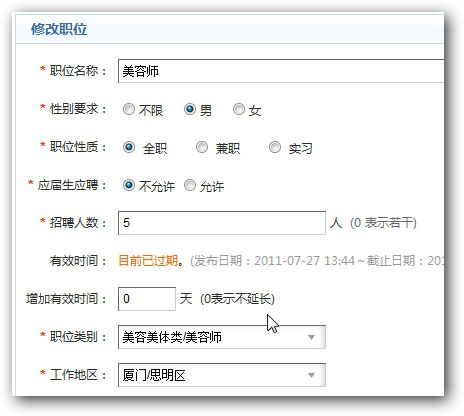 会员中心-修改职位 会员中(zhōng)心-修改职位